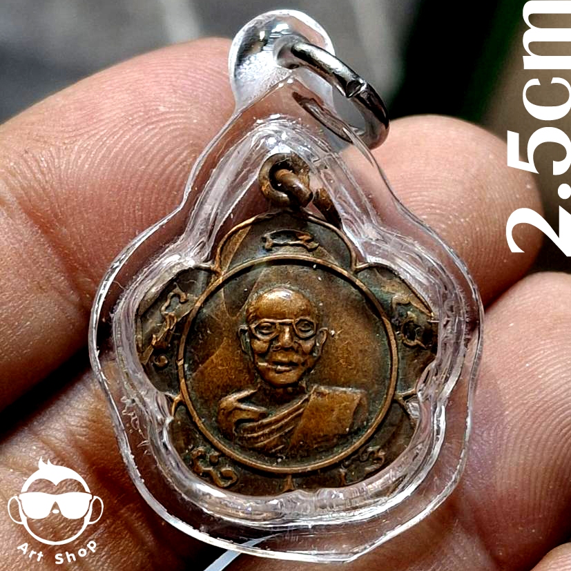 เหรียญขอบกลีบบัว หลวงพ่อเช้า  วัดนาสมอ จ.ราชบุรี ปี 2511 พร้อมเลี่ยมกันน้ำ