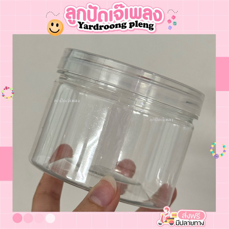 กระปุกพลาสติกใส ฝาเกลียว(ใส่ลูกปัดได้)