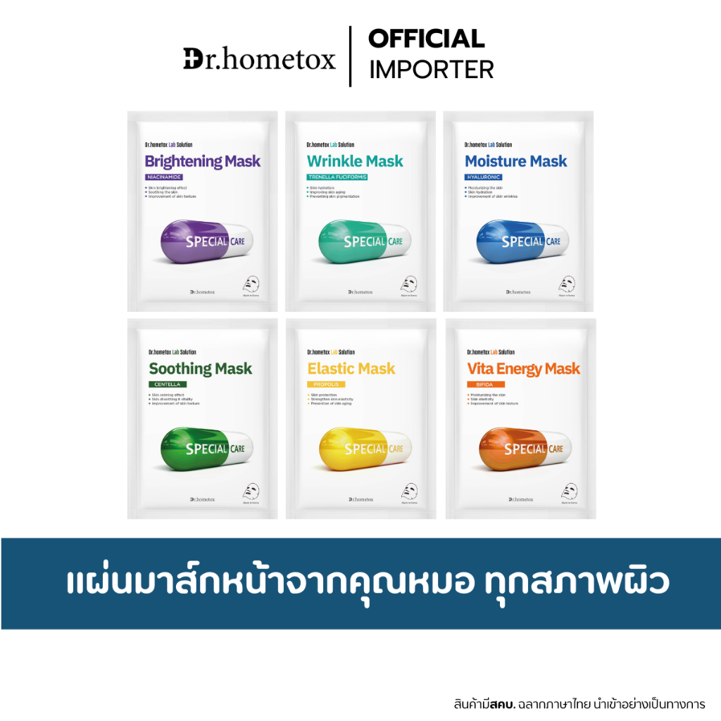 Dr.HOMETOX Lab Solution Mask 23g. แผ่นมาส์กหน้าคุณหมอ เหมาะกับทุกสภาพผิว