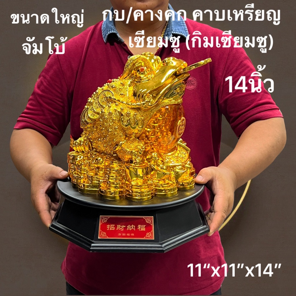 กบ กบ3ขา หรือ คางคก คาบเหรียญ สีทองฐานไม้ แปดเหลี่ยม เซียมซู ดูดทรัพย์ โชคลาภ เงินทอง ขนาดใหญ่ เสริมดวง แก้ซง ตกแต่ง