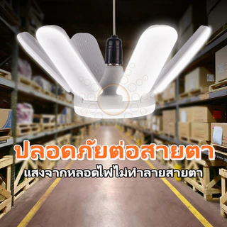 🔥LED Bulb หลอดไฟไดมอนด์ ทรงใบพัด ไฟตลาดนัด E27ซุปเปอร์สว่าง ใช้งานสะดวก พับเก็บได้