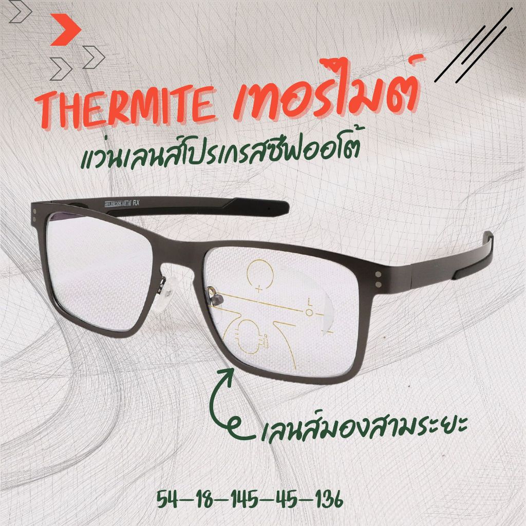 แว่นสายตายาวเลนส์โปรเกรสซีฟเลนส์ ไร้รอยต่อ รุ่น Thermite เทอร์ไมต์ OX5081-0552 เลนส์มองได้ 3 ระยะไร้ลอยต่อ