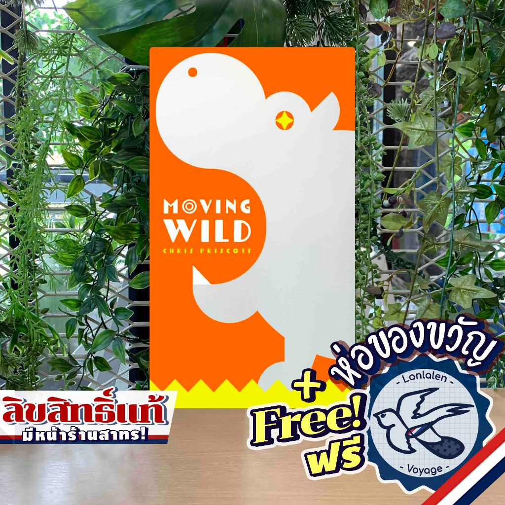 Moving Wild [EN] by Oink Games ห่อของขวัญฟรี [Boardgame]
