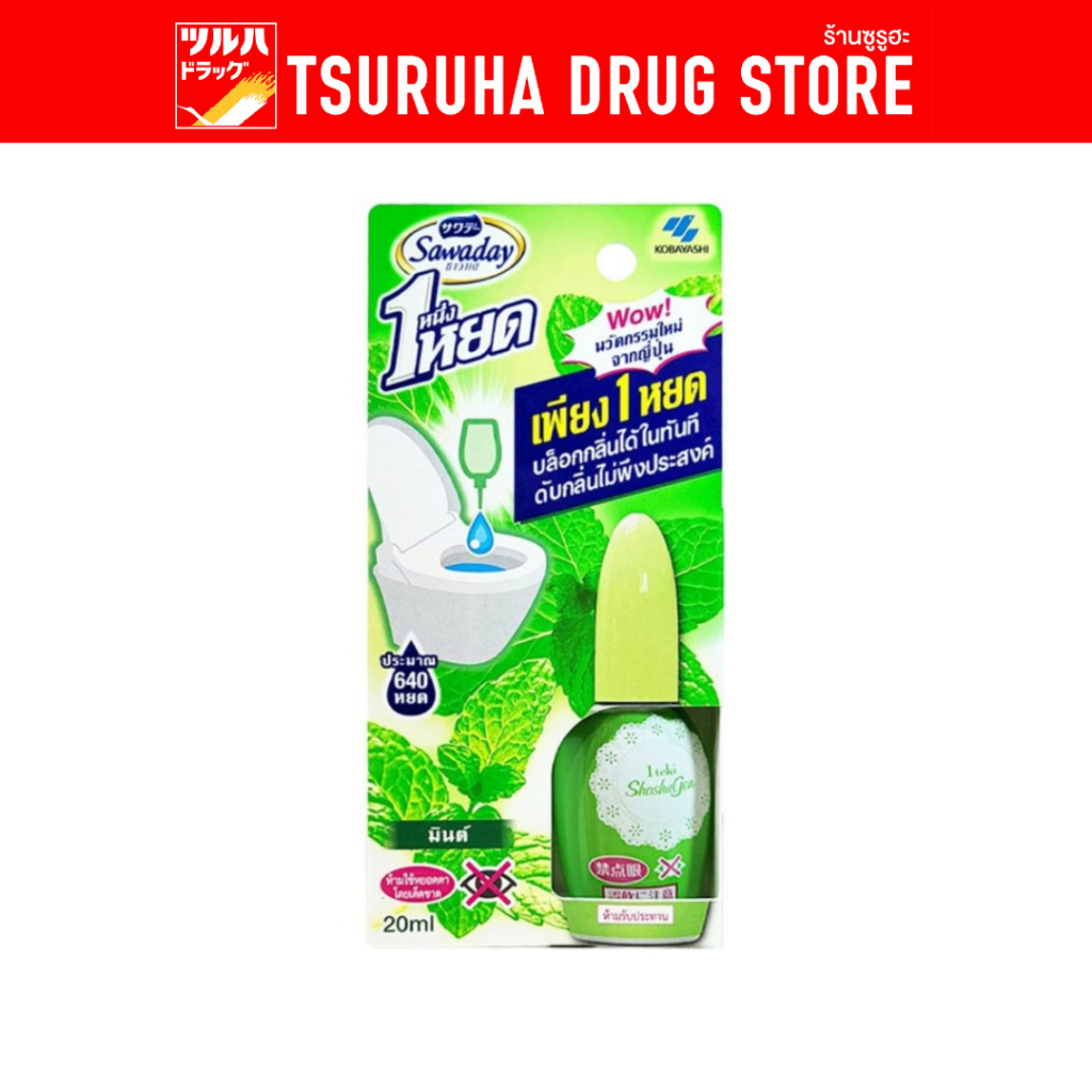 ซาวาเด หนึ่งหยด กลิ่นมินท์ 20 มล./Sawaday One Drop Mint 20 ml.