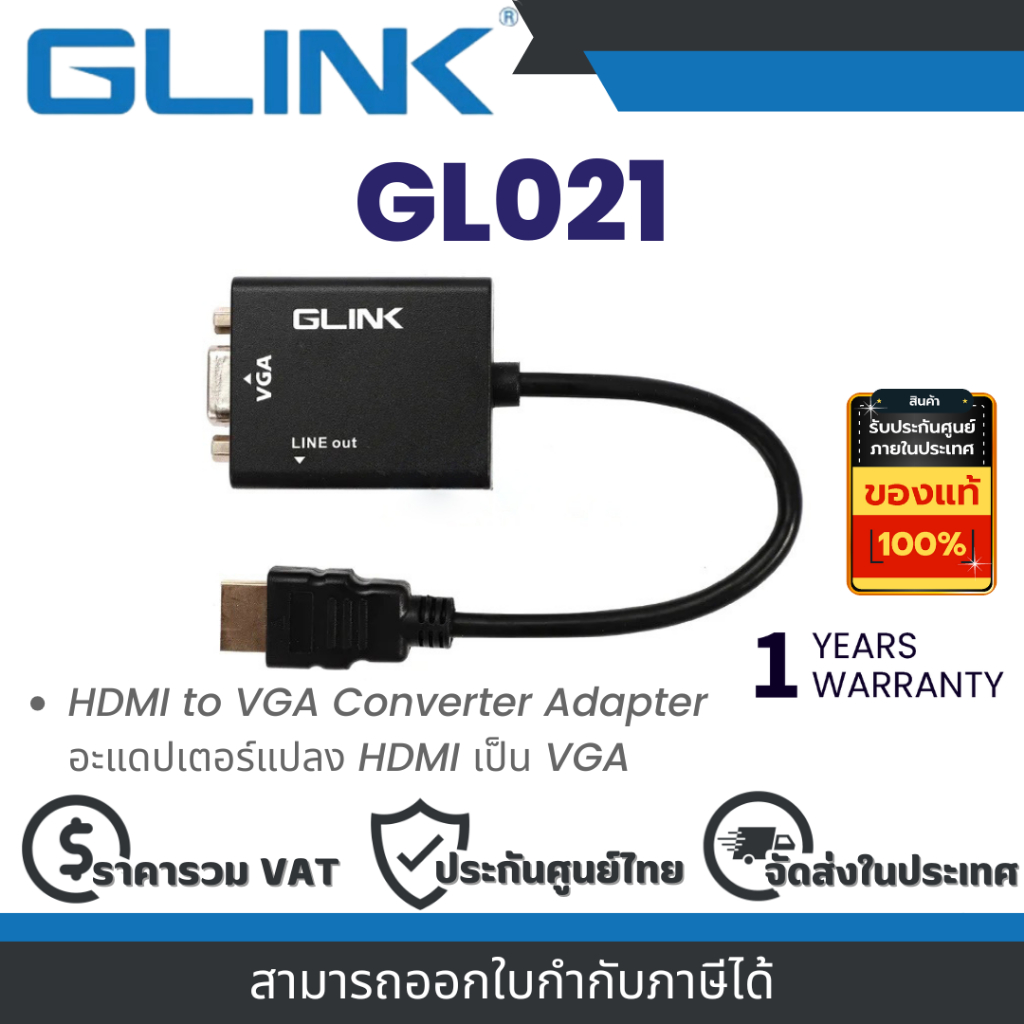 Glink GL021 HDMI to VGA Converter Adapter อะแดปเตอร์แปลง HDMI เป็น VGA By Vnix Group