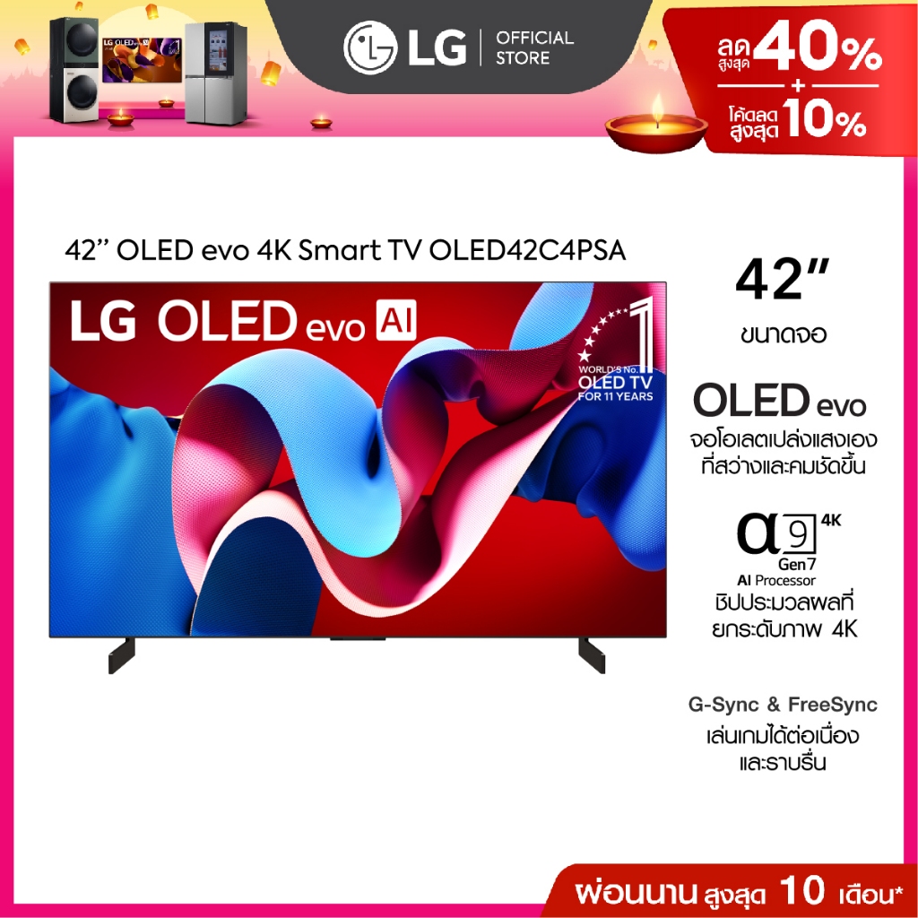 42” LG OLED evo AI C4 4K Smart TV รุ่น OLED42C4