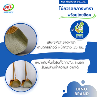 ชุดไม้กวาดยางพาราพร้อมที่ตักขยะ M-04 สีน้ำตาล มีที่ล็อดไม้กวาดและยางกันฝุ่น งานถักอย่างดีเส้นใยไม่หลุดร่วง DINO BRAND