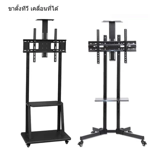Mobile TV Stand ขาตั้งทีวี แบบเคลื่อนที่ได้ พร้อมชั้นวาง (รองรับจอขนาด 32-70 นิ้ว)