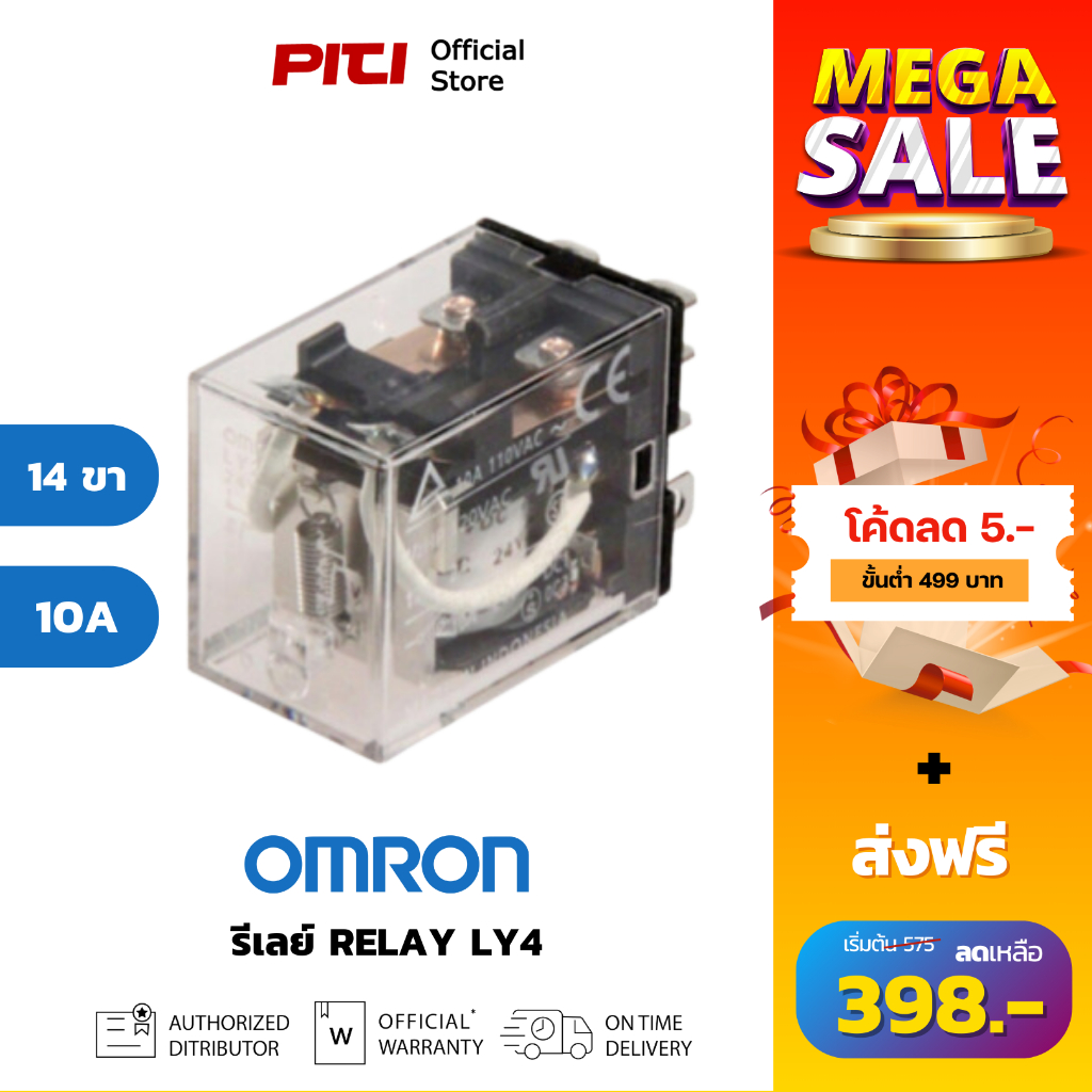 OMRON LY4 RELAY 14 ขา รีเรย์ 10A