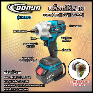 (แพ็คคู่) BONYA เครื่องเจียร์ไร้สาย 4 นิ้ว 219V +บล็อกแบตไร้สาย 219V แบตเตอรี่ 2ก้อน