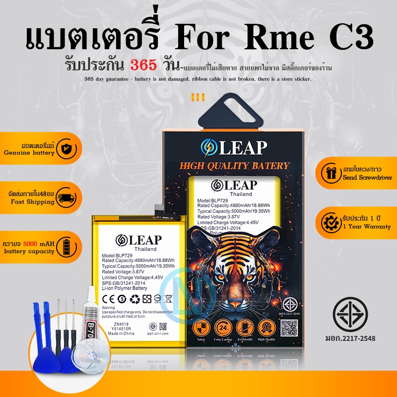 LEAP แบตเตอรี่โทรศัพท์มือถือ Realme C3 Batterry C3 แบตRealme รับประกัน 1 ปี