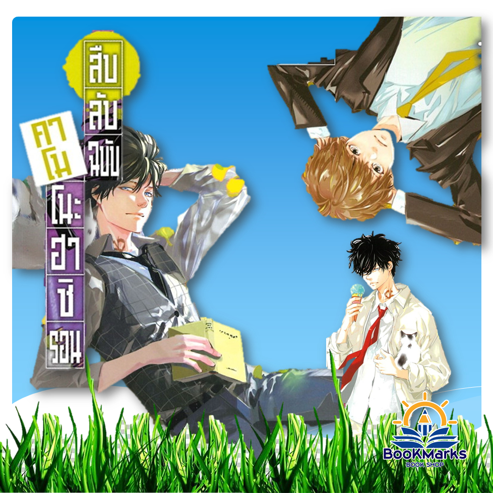 [1-15] สืบลับฉบับคาโมโนะฮาชิ รอน ผู้เขียน: AKIRA AMANO สำนักพิมพ์: Siam Inter Comics