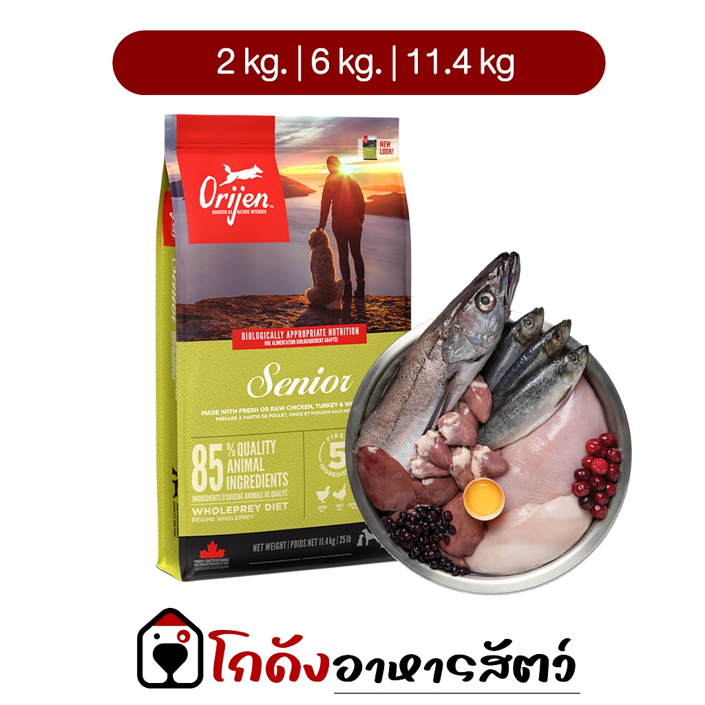 Orijen Dog - Senior อาหารสุนัขออริเจน สูงวัย ทุกขนาด