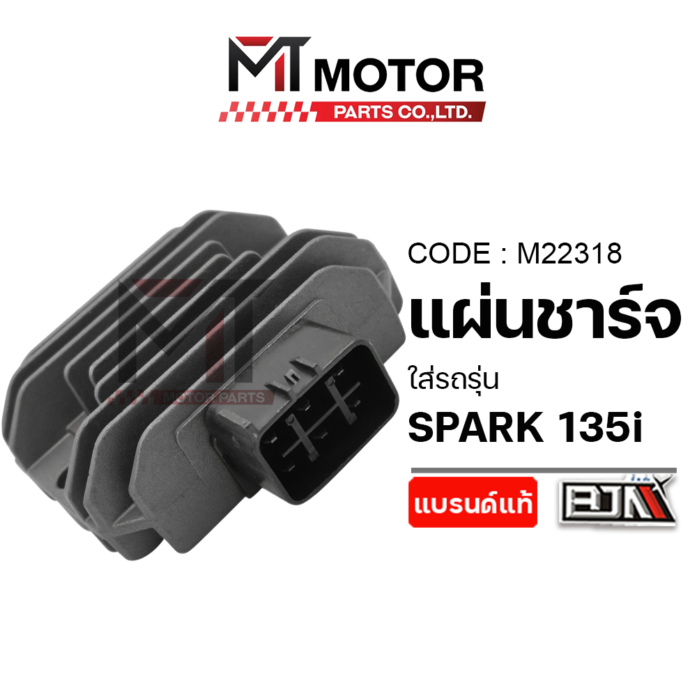 (M22318) แผ่นชาร์จ YAMAHA SPARK 135, SUZUKI BURGMAN 200 ABS 2014 แผ่นชาร์จสปาร์ค135 แผ่นชาร์จBURGMAN