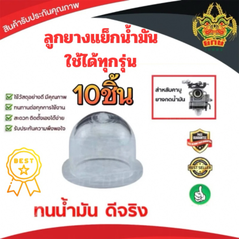 ยางกดน้ำมัน 10ชิ้น ยางคุณภาพสูง สำหรับเครื่องตัดหญ้าทุกรุ่น ถ้วยปั๊ม ยางแย๊กน้ำมัน ถ้วยแย๊กน้ำมัน
