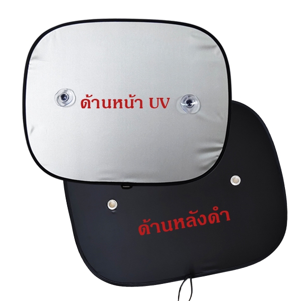 ที่บังแดดรถยนต์ ม่านบังแดดรถยนต์ Car ผ้า210T ด้านหน้าสีUVด้านหลังสีดำใหญ่พิเศษ