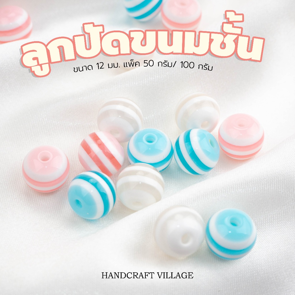 ลูกปัดขนมชั้น 3สี ขนาด12มม. แพ็ค50กรัม/100กรัม ลูกปัดเรนโบว์ สายรุ้ง ลูกปัดพาสเทล ลูกปัดตกแต่ง สำหรับร้อยพวงกุญแจ DIY