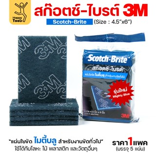 3M สก๊อตช์ไบรต์ สีฟ้า MIGHTY BLUE 4.5