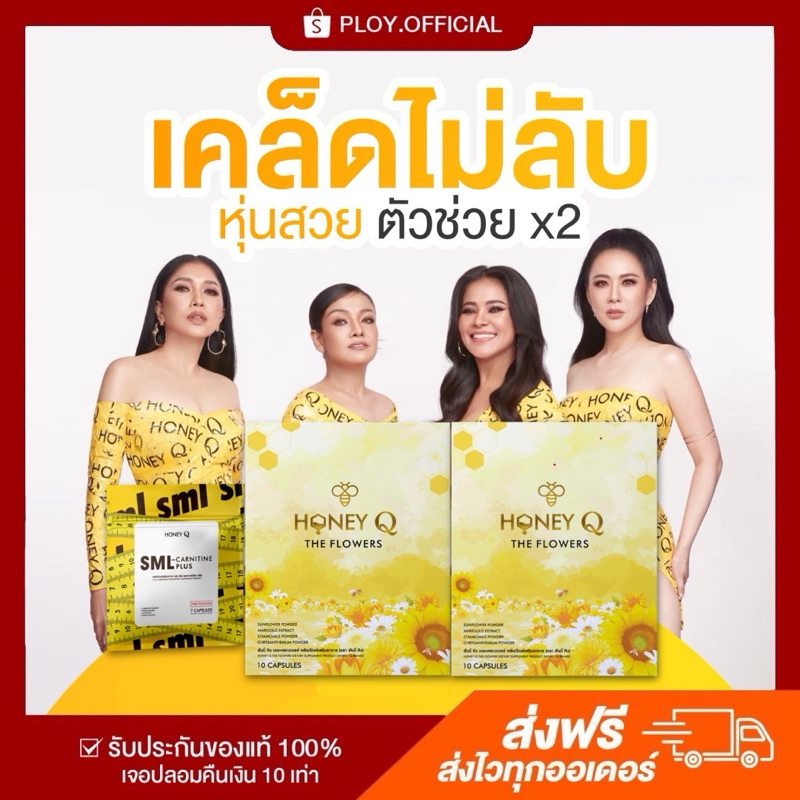 [ส่งฟรี/ของแท้] Honey Q ฮันนี่คิว เดอะฟาวเวอร์ สูตรใหม่ อาหารเสริมควบคุมน้ำหนัก มีเก็บปลายทาง