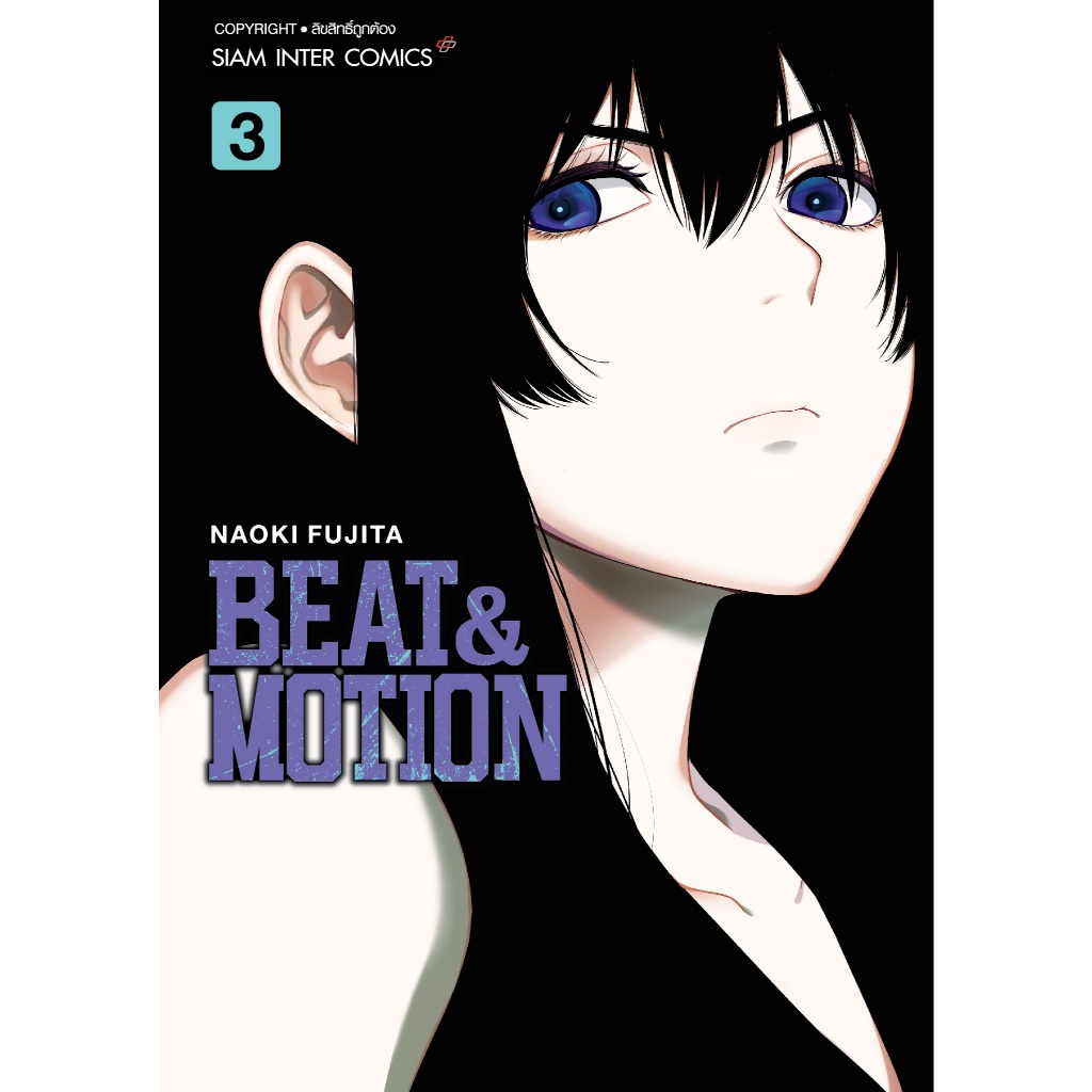 BEAT&MOTION เล่ม 1-3 + โปสการ์ด