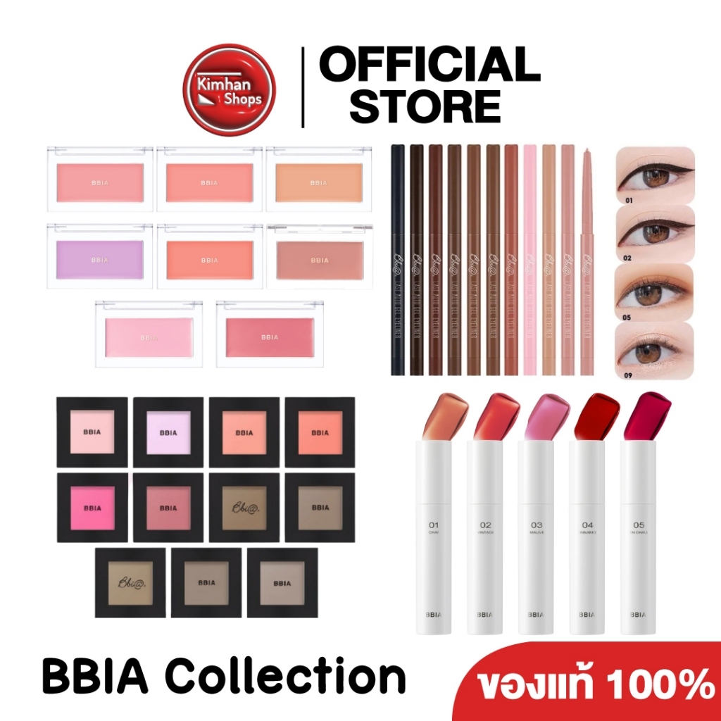 [มัดรวม] BBIA ไอเทมสายฮิต สายเกาแท้