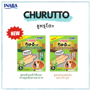 [80g] Ciao Inaba Churutto/Churu Bee ชูหรุโตะ/ชูหรุบี สติ๊กสอดไส้ครีม ขนมสุนัข 10 กรัม x 8 ซอง