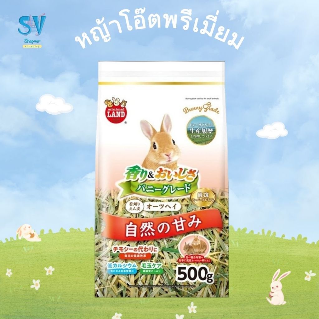 Marukan มารุคัง หญ้าโอ๊ต พรีเมี่ยม ML-584 มาใหม่