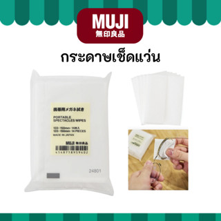 MUJI มูจิ ♥️ กระดาษเช็ดแว่น Portable Glasses Cleaning Paper …