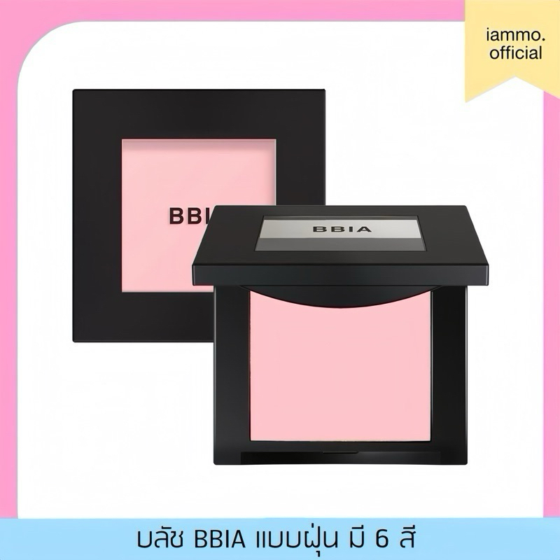 (กดในไลฟ์เหลือ89฿) Bbia Last บลัชออน 2.5 กรัม บลัสออนแบบฝุ่น บลัชฝุ่น เปีย