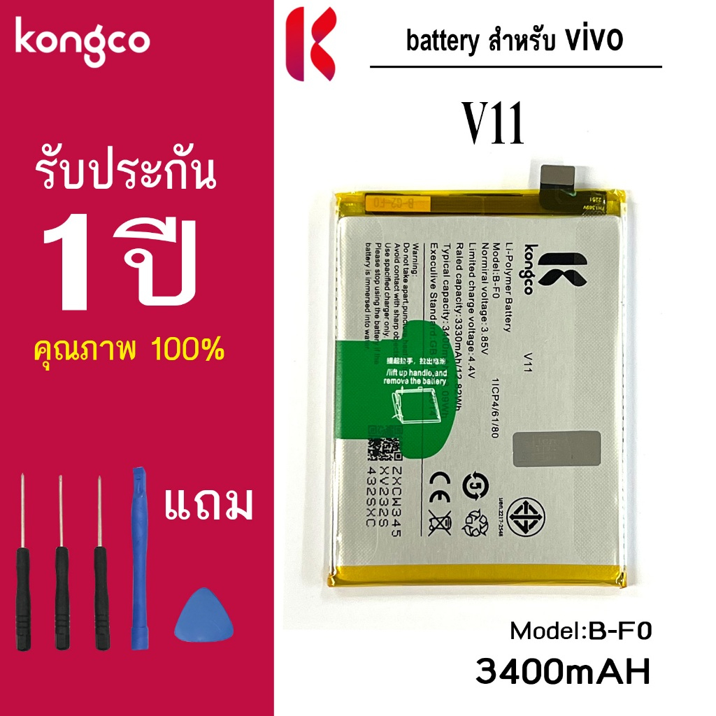 แบตเตอรี่ V11 pro สำหรับ vivo V11 V11pro X21S battery B-F0 แบตโทรศัพท์ ความจุสูง ประกัน 1 ปี