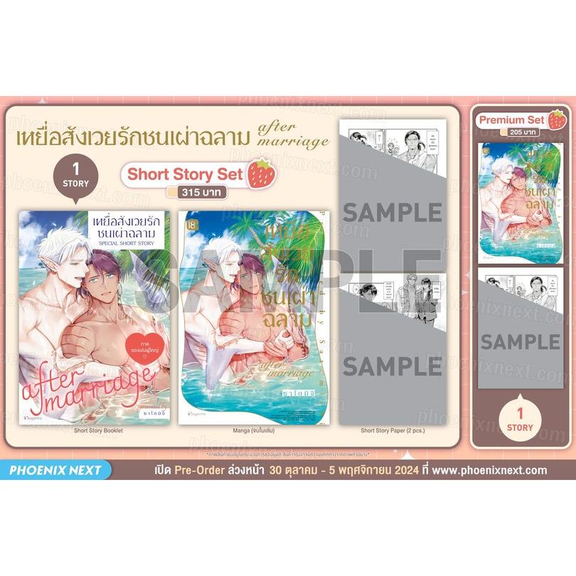 ส่งฟรี เหยื่อสังเวยรักเผ่าฉลาม after marriage (Limited ไม่มีผลิตแล้วน้า)