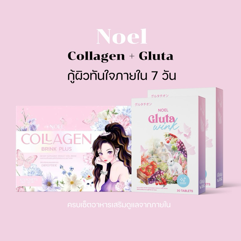 🌸Noel Gluta+Collagen - เซ็ตกู้ผิวจากภายใน