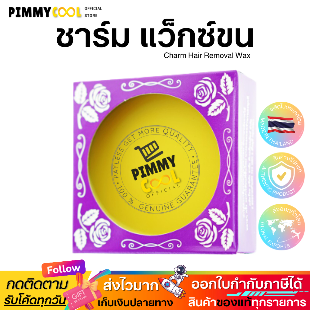 Charm WAX แว็กซ์ร้อน ชาร์ม แว็กซ์กำจัดขน ลดขนหนา ขนดก สูตรร้อน | มีให้เลือก 2 ขนาด