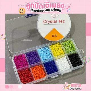 ชุดลูกปัด S 10ช่อง แถมเอ็นยืดDiy