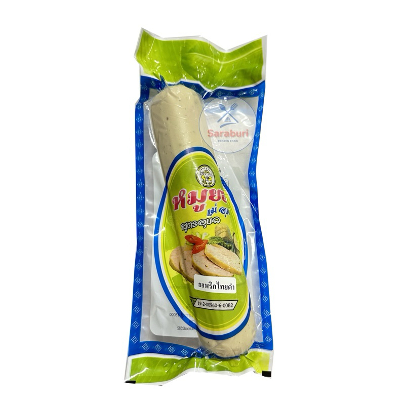 หมูยออุบลสูตรพริกไทดำ ตราแม่อุบล ขนาด450กรัม