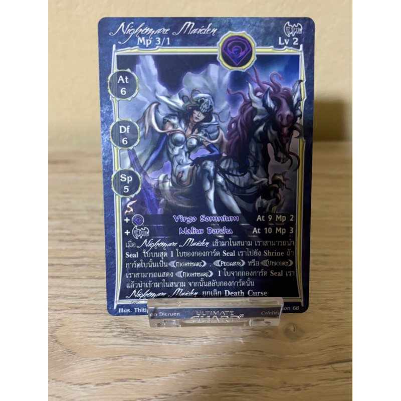 [Normal] Nightmare Maiden