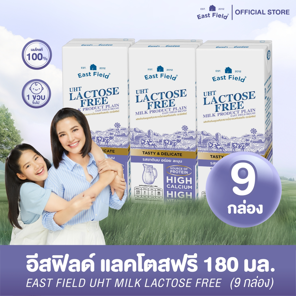 EAST FIELD LACTOSE FREE อีส ฟิลด์ แลคโตสฟรี ปราศจากน้ำตาลแลคโตส UHT 180 มล. / 9 กล่อง