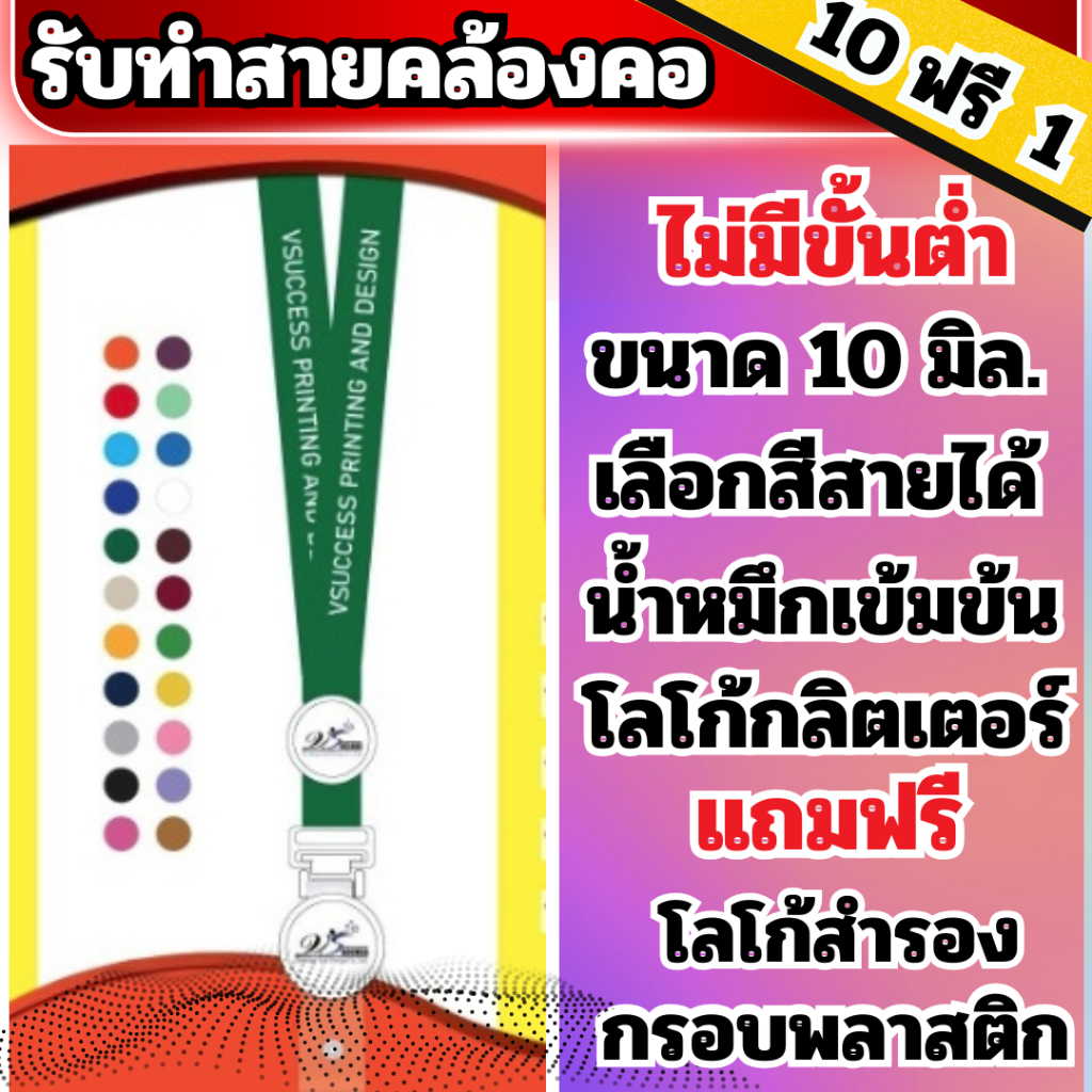 รับทำสายคล้องคอ สายคล้องคอ สายคล้องบัตร บัตรพนักงาน พร้อมคำสกรีนโลโก้เรซิ่น 2 จุด ขนาด 10 มิล.