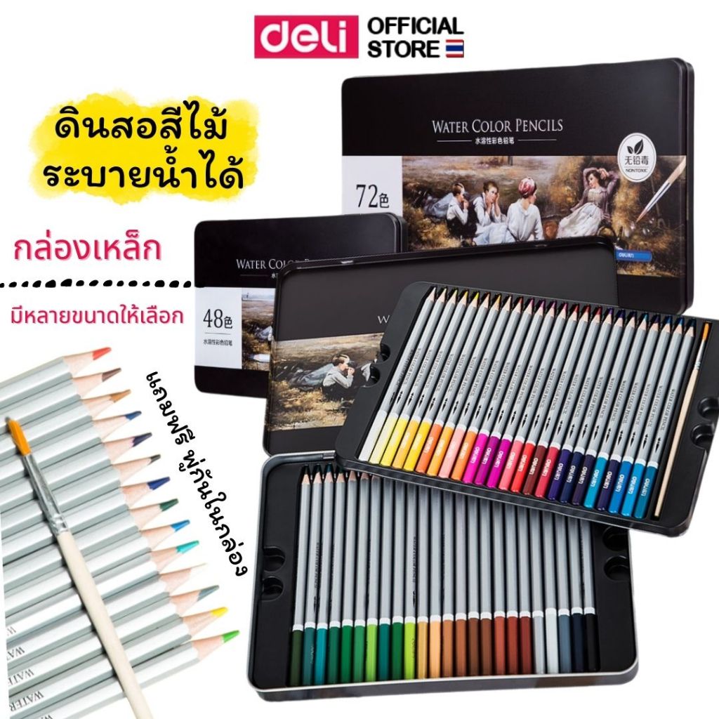 ดินสอสีไม้ 48/72 สี Deli สีไม้ระบายน้ำ สีไม้แท่งยาว พร้อมกล่องเหล็ก สีเข้มสดใส เม็ดสีแน่น เครื่องเขียน อุปกรณ์วาดภาพ