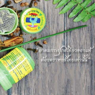 หงส์ไทย กระปุกใหญ่ ฉลากใหม่10กรัม แพ็ค6ขวด แพ็ค3ขวด