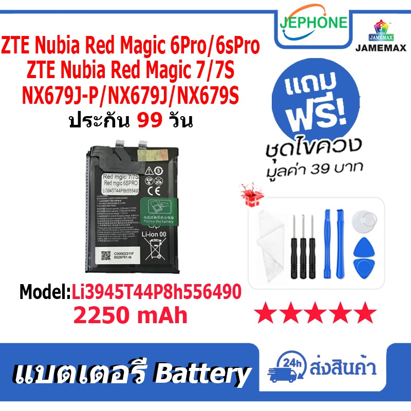 แบตเตอรี่ Battery ZTE Nubia Red Magic 6Pro / 6sPro / Magic 7 / 7S model Li3945T44P8h556490 คุณภาพสูง
