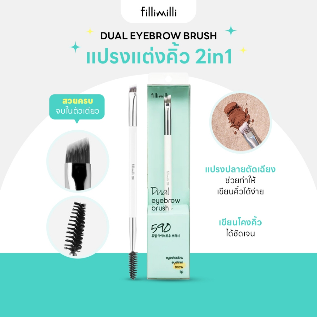 FILLIMILLI DUAL EYEBROW BRUSH 590 แปรงเขียนคิ้ว 2in1