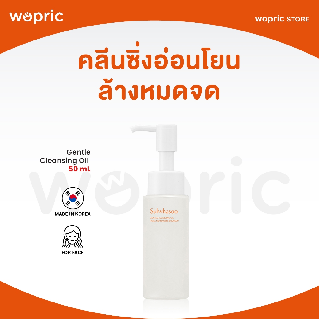 แท้💯พร้อมส่ง Sulwhasoo Gentle Cleansing Oil 50mL (NEW) ออยล์ล้างเครื่องสำอางหมดจด รูขุมขนกระชับ