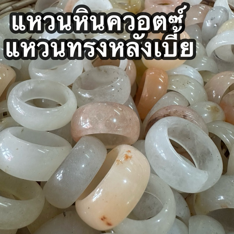 แหวนผู้ชาย ทรงท้องปลิง แหวนหยกเนื้อลำใย หินควอตซ์