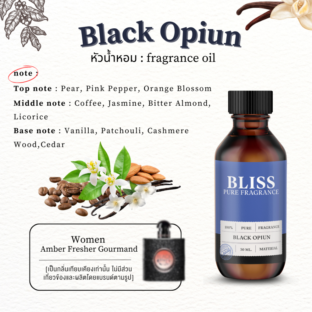 หัวน้ำหอม 【 มาตรฐาน IFRA 】กลิ่นBLACK OPIUM (30 -120 ml)(YL BRAND) - BLISS - หัวเชื้อน้ำหอม น้ำมันหอมระเหย