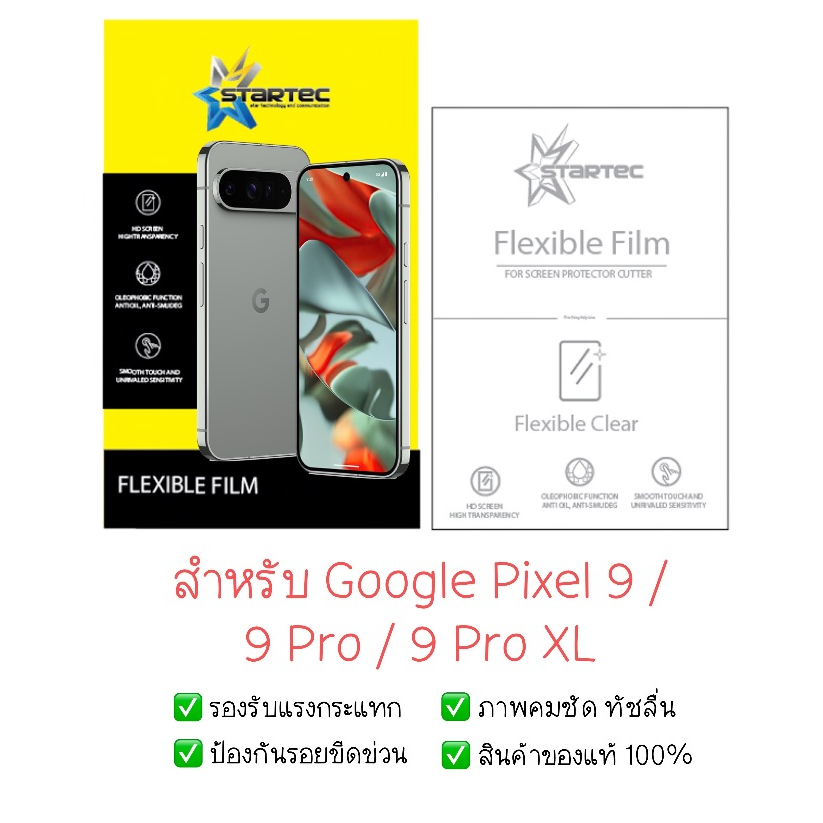 ฟิล์มกันรอย Google Pixel 9 / 9 Pro / 9 Pro XL | ฟิล์มไฮโดรเจล | ฟิล์ม Google Pixel 9 ราคา ถูกที่สุด ดีลบีเคเค แกลเลอรีภาพที่ 2