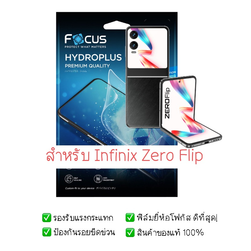 ฟิล์มกันรอย Infinix Zero Flip | ฟิล์มไฮโดรเจล | ฟิล์ม infinix Zero Flip