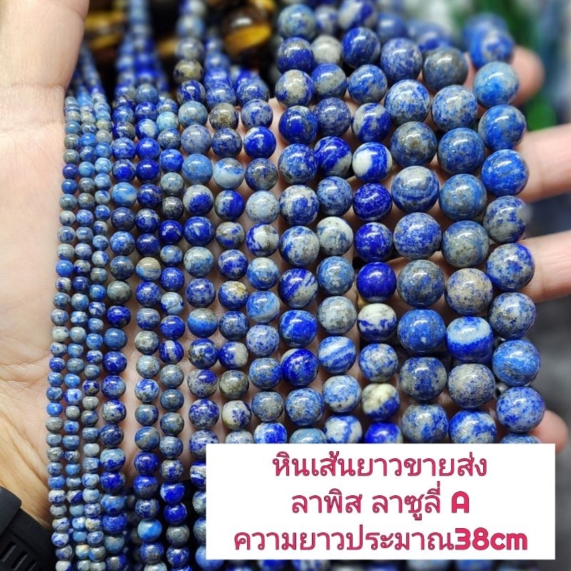 ลาพิส ลาซูลี่ เกรด1Aแท้ธรรมชาติไม่ทำสี  หินเส้นยาวความยาวประมาณ38cm หินนำโชคราคาส่ง