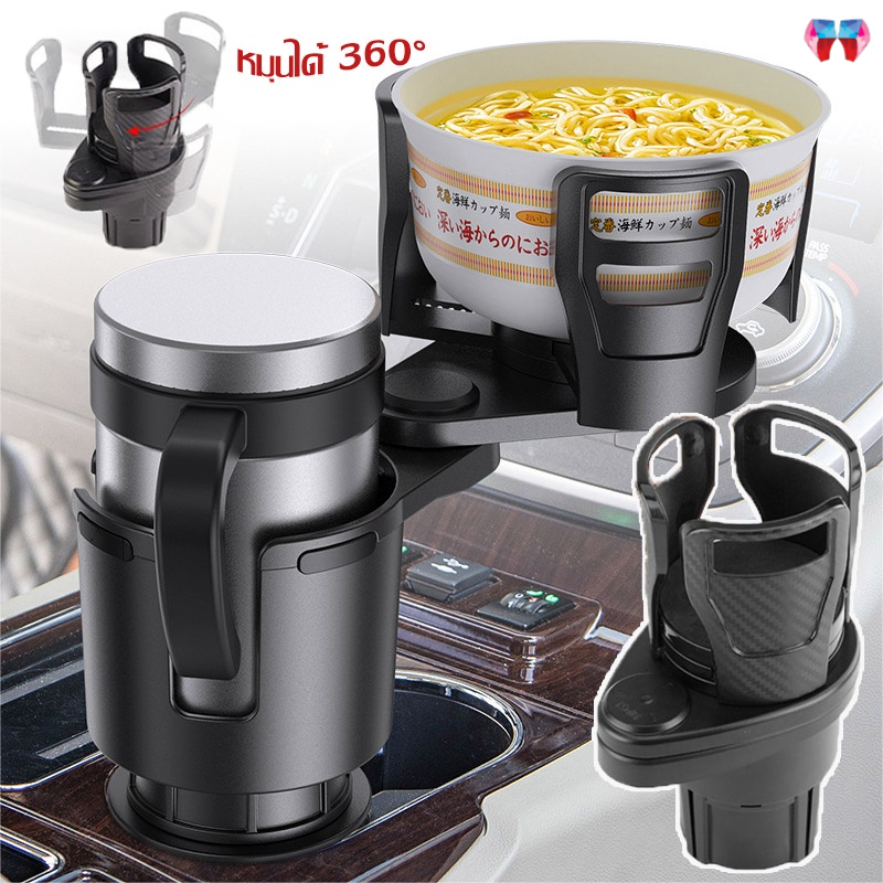 ที่วางแก้วน้ำในรถ แบบ 2 หัว (ปรับขนาดได้) หมุนได้ 360 องศา เพื่อเพิ่มพื้นที่วางแก้วได้มากขึ้น มัลติฟังก์ชั่น