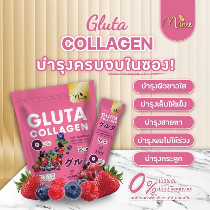 MANEE Gluta Collagen มณีกลูต้ากลูต้ามดซี่ คอลลาเจน บำรุงผิวขาวกระจ่างใส จากภายในสู่ภายนอกบำรุงกระดูก